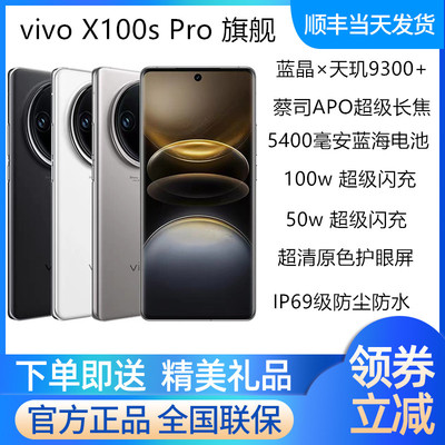 vivoX100sPro超清拍照旗舰手机
