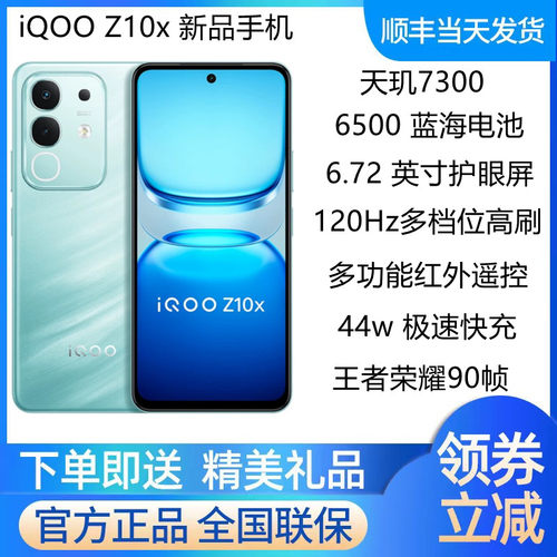 iQOOZ10x新品大音量长续航手机