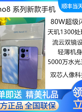 OPPO Reno8新款上市官方正品5G手机opporeno8pro+ reno7pro reno6