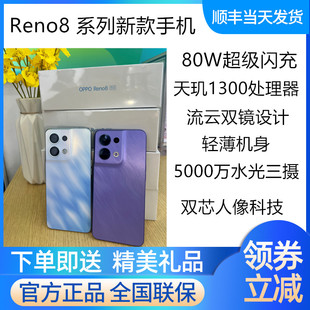 reno7pro OPPO 5G手机opporeno8pro 上市官方正品 reno6 Reno8新款