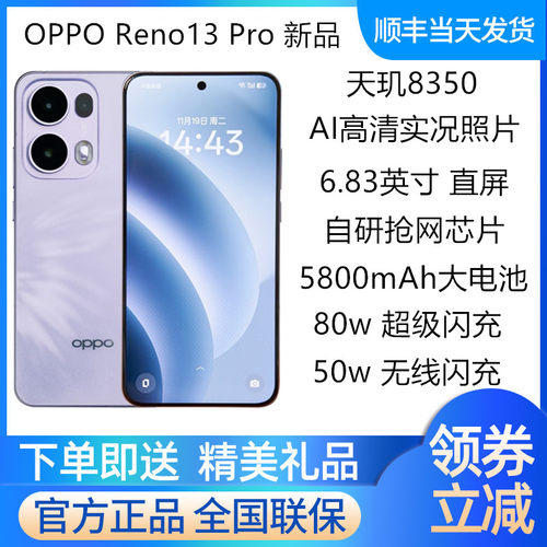 现货发OPPOReno13ProAI手机