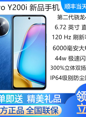vivo Y200i新品5g超大电池续航手机游戏拍照智能手机   vivoy200i