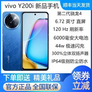 vivoy200i 5g超大电池续航手机游戏拍照智能手机 vivo Y200i新品