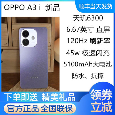 OPPOA3i大电池防水耐用5G手机