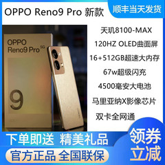 OPPO Reno9 Pro 5G新品全网通手机官方正品opporeno9pro+ reno8
