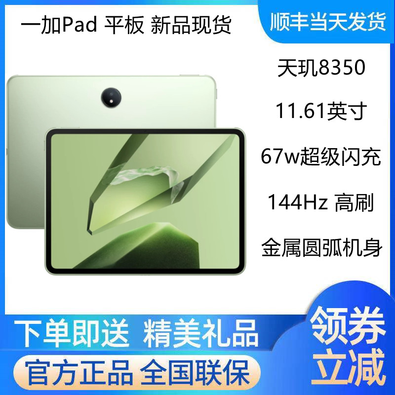 OPPO一加平板电脑现货发未拆封