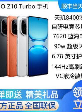 vivo iQOO Z10 Turbo新款5G手机天玑8400满血长续航 iqooz10turbo