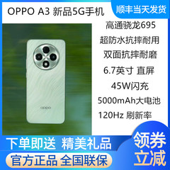 OPPO A3 5G 全网通手机抗摔耐用手机学生游戏拍照直屏手机 oppoa3