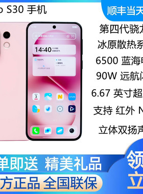 vivo S30 新品手机超薄直屏大电池超防抖第四代骁龙7手机 vivos30