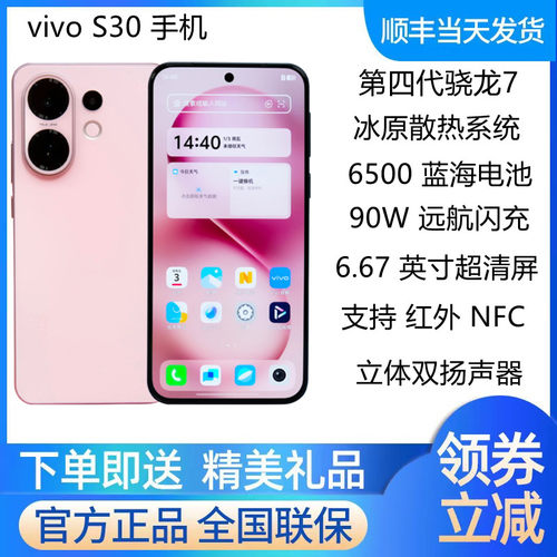 vivoS30手机现货未拆封未激活