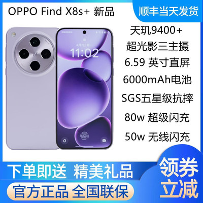 OPPOFindX8s+手机现货未拆封
