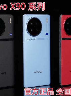 vivo X90官方正品全网通5G手机 vivox90pro vivox90s vivox80 x70