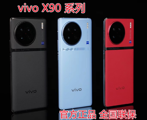 vivoX90官方正品假一罚三速发