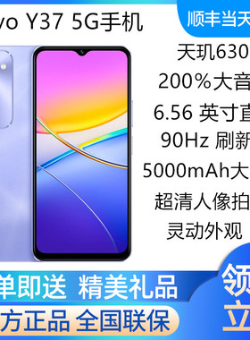 vivo Y37全网通5G 学生游戏拍照老人手机 天玑6300大电池 vivoy37
