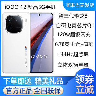 旗舰全网通5G手机电竞手机vivoiqoo12 12新款 iqoo12pro iQOO vivo
