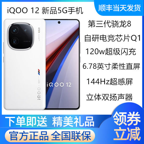 vivoIQOO12官方正品现货速发