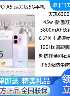 OPPO A5 活力版新品5G全网通手机防水耐用长续航手机oppoa5活力版