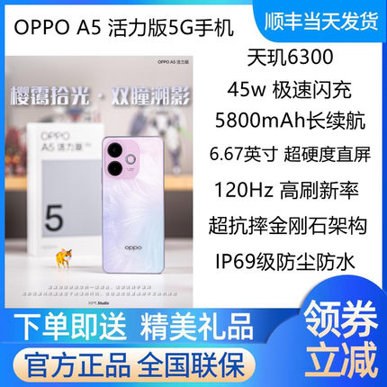 OPPO A5 活力版新品5G全网通手机防水耐用长续航手机oppoa5活力版
