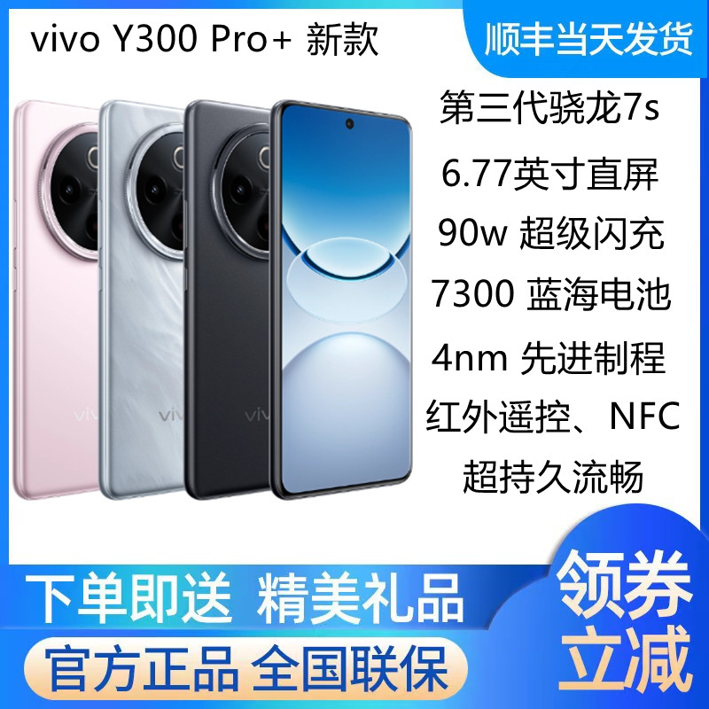 vivoY300Pro+现货未拆封未激活