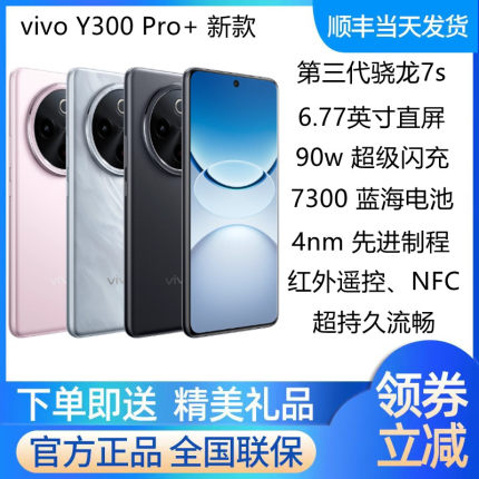 vivo Y300 Pro+新款全网通5G手机长续航闪充大内存手机  y300pro+