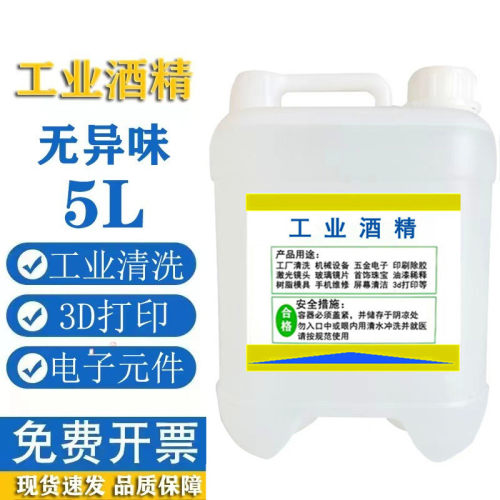 工业酒精95度清洁电子玻璃仪器