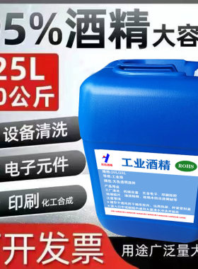 工业95酒精清洁机械设备仪器玻璃酒精灯用大桶装高浓度40斤酒精95