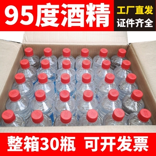 工业酒精95度清洁电子机械设备仪器高浓度98度500ml整箱30瓶98%