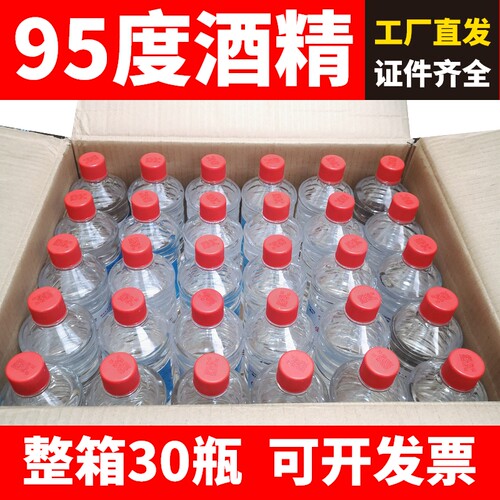 工业酒精95度清洁电子机械设备仪器高浓度98度500ml整箱30瓶98％