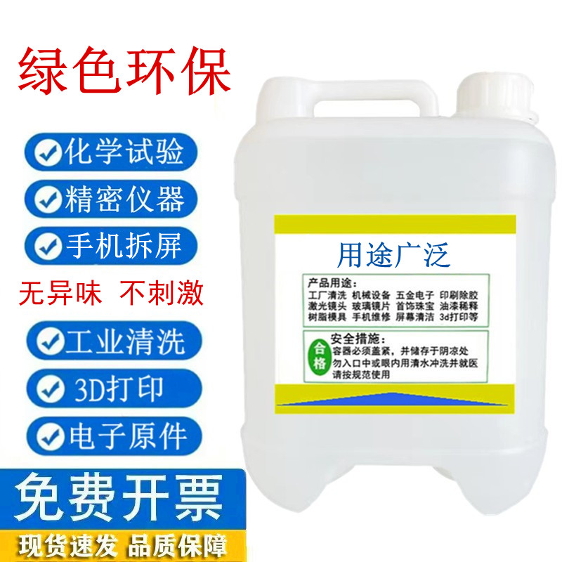 酒精清洁激光镜片精密仪器光纤线路板玻璃电子印刷试验用环保酒精