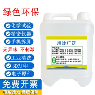 酒精清洁激光镜片精密仪器光纤线路板玻璃电子印刷试验用环保酒精