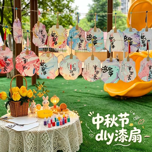 中秋幼儿园DIY漆扇材料包