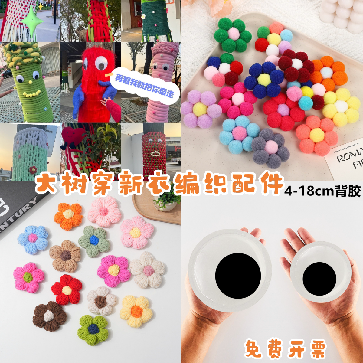 冬季户外大树穿毛衣装饰品花朵毛节日装扮用品