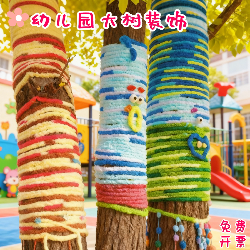 幼儿园大树装饰毛衣diy材料