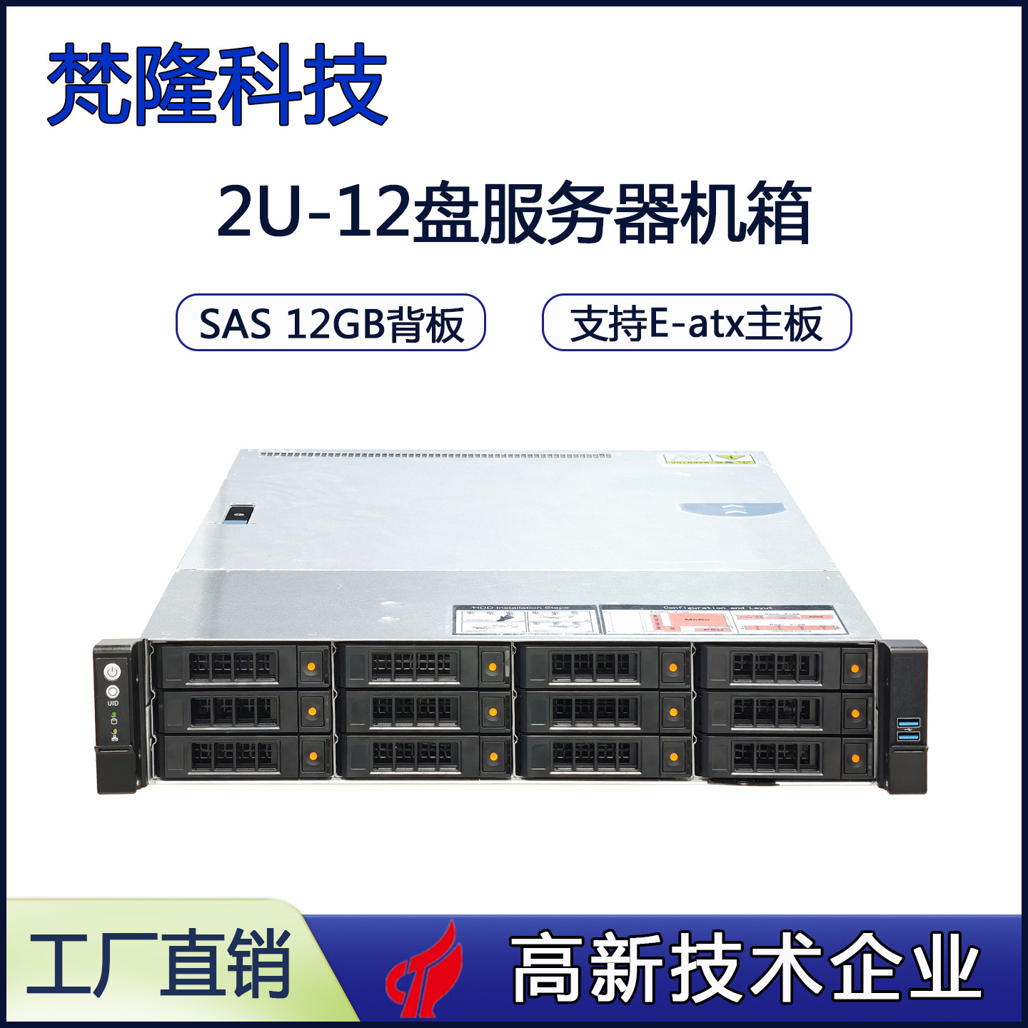 2U12盘机架式服务器支持EATX主板冗余电源存储机箱