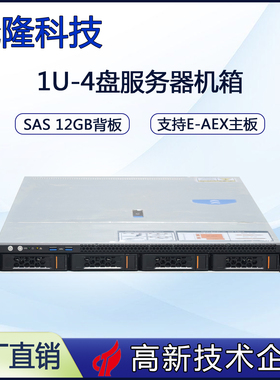 1U4盘位机箱热插拔服务器SAS/SATA直连背板风冷支持冗余电源