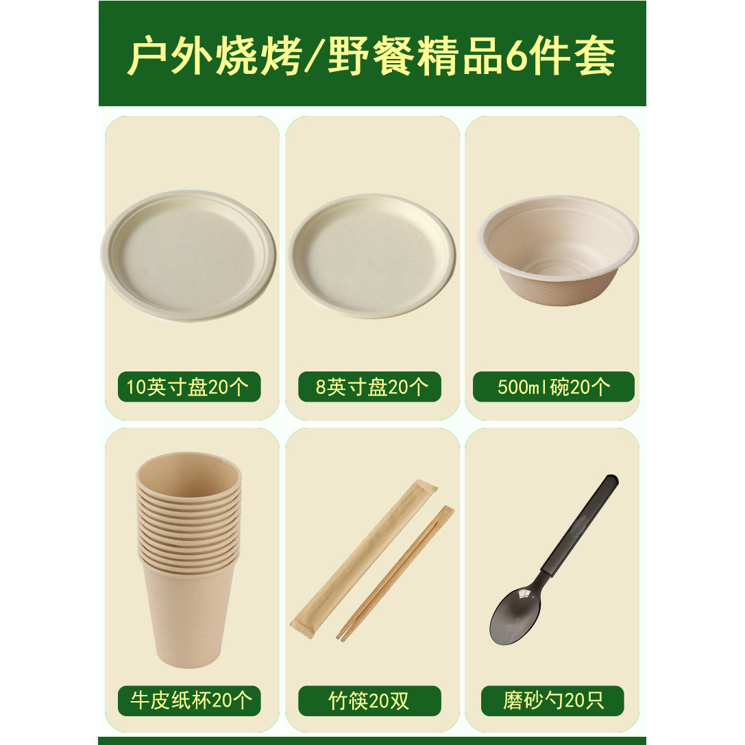 一次性纸盘餐具食品级盘子碗筷勺碟子烧烤户外达人野餐聚会套装,餐饮具,可降解餐具/环保餐具,淘宝优惠券,粉丝福利购,淘宝优惠卷