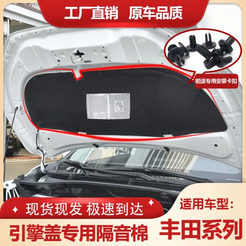 22-26锋兰达/锐放机盖隔音棉隔热