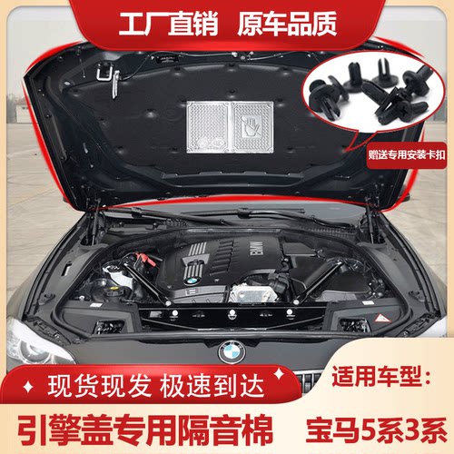 3系/5系机盖隔音棉隔热尺寸贴合