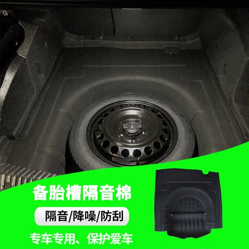 迈锐宝XL科鲁泽后备箱隔音棉止震