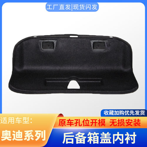 适用奥迪A6L后备箱盖内衬隔音棉
