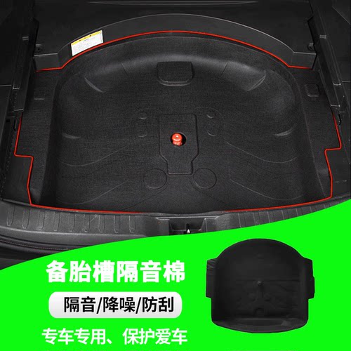 RAV4荣放威兰达后备箱备胎隔音棉