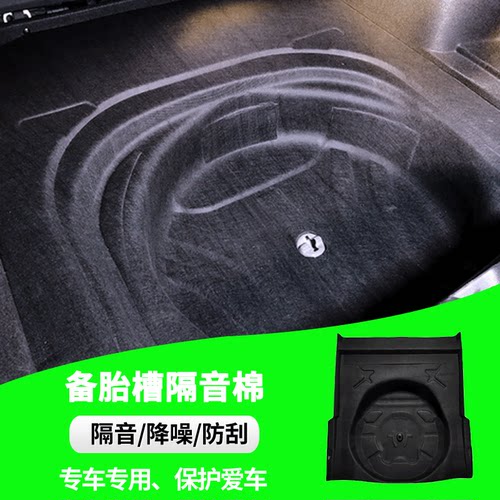 昂克赛拉备胎槽隔音隔热棉止震棉