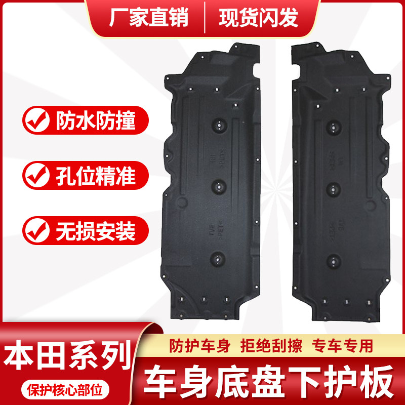 适用于十代雅阁思域底盘护板减震