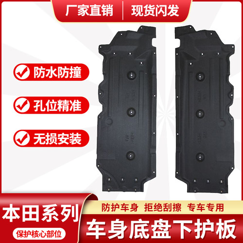 适用于十代雅阁思域底盘护板减震