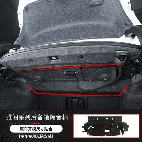 适用于14-25款雅阁/英仕派隔音棉