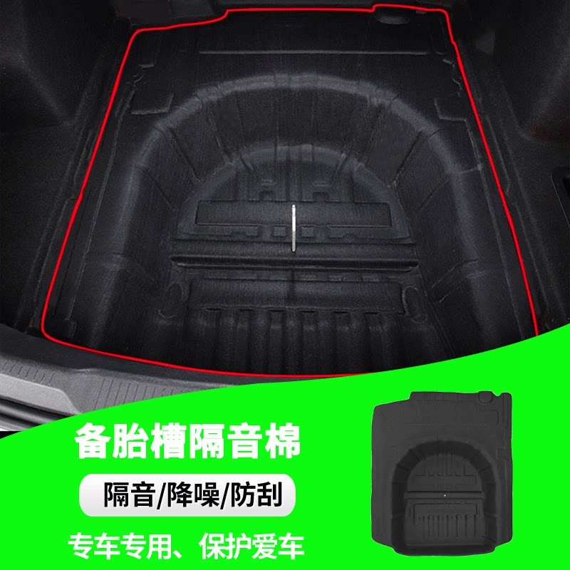 适用别克君威/君越/英朗后备箱隔音棉备胎隔音棉减震隔热吸音降噪