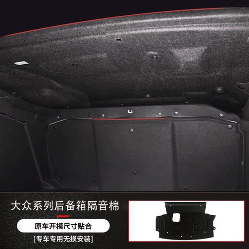 辉昂后备箱顶部隔音棉隔热减震棉