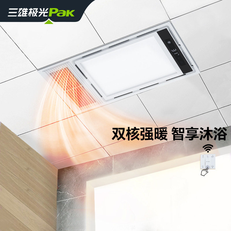 三雄极光风暖浴霸排气扇一体机智能卫生间浴霸灯 五合一吊顶浴霸