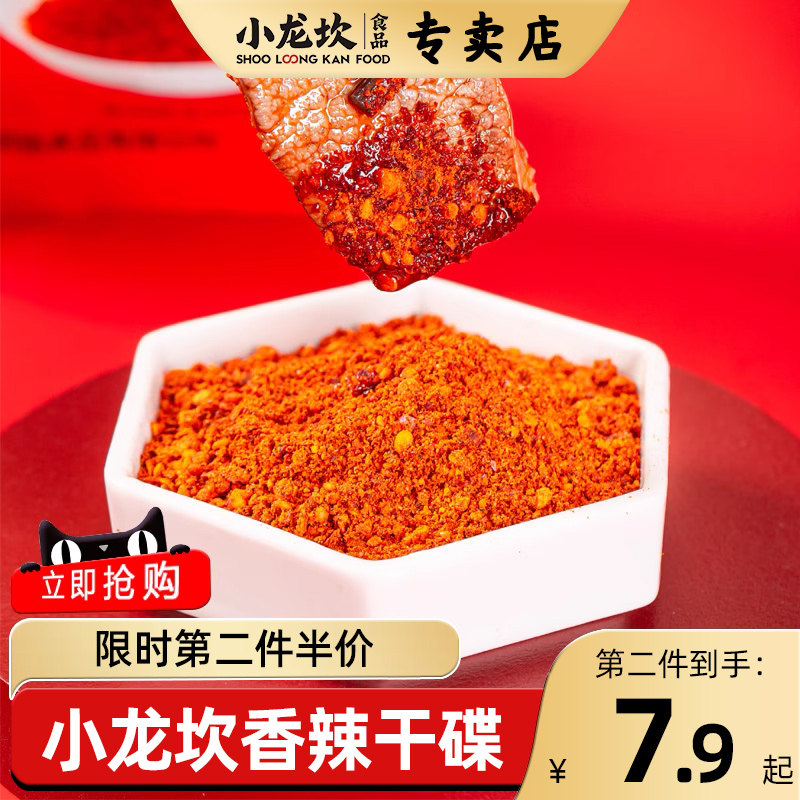 小龙坎干碟蘸料商用云南四川火锅烧烤小酥肉超香麻辣椒粉蘸料干碟_虎窝淘