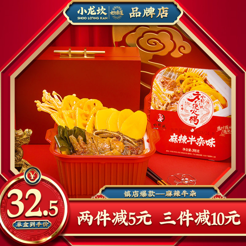 小龙坎麻辣牛杂版方便火锅398g*1盒